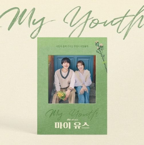 마이 유스 OST