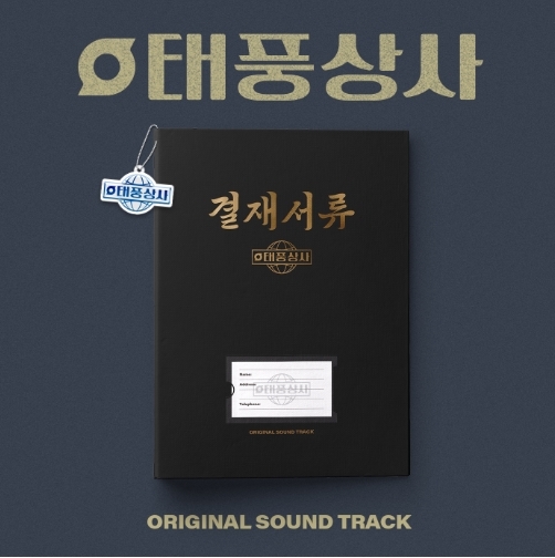 태풍상사 OST 태풍상사 OST