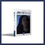 윤하 (YOUNHA) 리메이크 앨범 - 써브캐릭터 원 (A ver.)