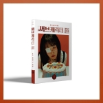 윤하 (YOUNHA) 리메이크 앨범 - 써브캐릭터 원 (B ver.)