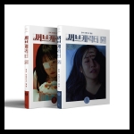윤하 (YOUNHA) 리메이크 앨범 - 써브캐릭터 원 (2종 SET)