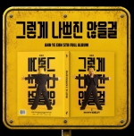 안예은  (AHN YE EUN) 5집 - ﻿그렇게 나쁘진 않을걸