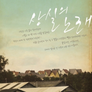 상실의 노래 (3CD)