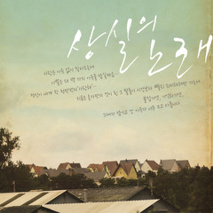 상실의 노래 (3CD)