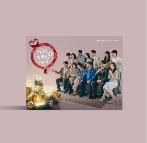 사랑을 처방해 드립니다 OST