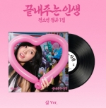 소연 (SOYEON) 정규 1집 - 끝내주는 인생 (﻿﻿﻿삶 ver.)LP[한정반]