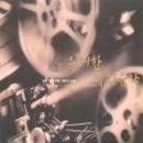 위대한 영화음악(3CD)