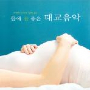 자연의 소리와 함께 듣는 몸에 참 좋은 태교 음악 (3CD) 자연의 소리와 함께 듣는 몸에 참 좋은 태교 음악 (3CD)