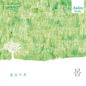 KBS 클래식 FM과 아울로스 미디어가 함께 그린 음악풍경화  - 사계 (봄)  봄.날.오.후