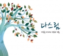 아리야 (Ariya) - 다스림(2CD)