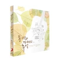 통기타 까페의 추억  -  추억으로 봉한 음악편지 (2CD 디지팩)