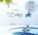 명상음악 - 나를 찾아 떠나는 여행