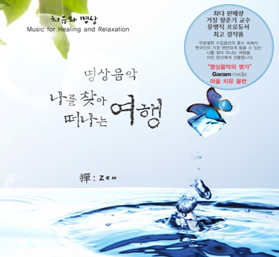 명상음악 - 나를 찾아 떠나는 여행
