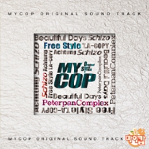마이캅 (Mycop) : TVN 시트콤 (OST)