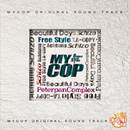 마이캅 (Mycop) : TVN 시트콤 (OST)