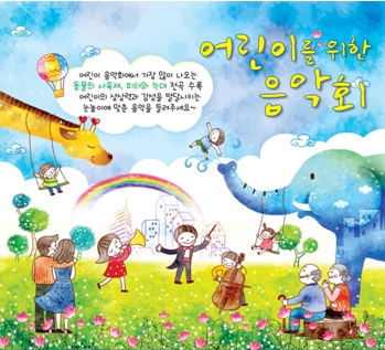 어린이를 위한 음악회(2CD)