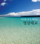 머리를 맑게 해주는 명상태교 (2CD)