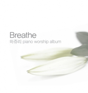 하쥬리 - Breathe