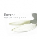 하쥬리 - Breathe