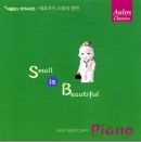 작은 것이 아름답다 - Piano (아울로스 악기시리즈: 매혹적인 소품의 향연)