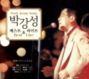 박강성 - 박강성 베스트 & 라이브(2CD)