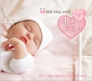 똑똑하게 키우는 뇌자극 러브 자장가(3CD)