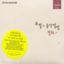 유열의 음악앨범 : 평화