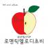 로맨틱멜로디초비 1st Mini Album - Everyday Chobicalling