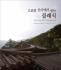 고요한 산사에서 듣는 클래식(2CD)