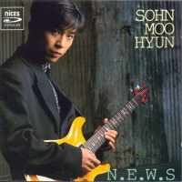 손무현 (SOHN MOO HYUN) 2집 - N.E.W.S