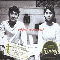 도마뱀 (OST)
