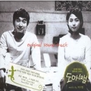 도마뱀 (OST)