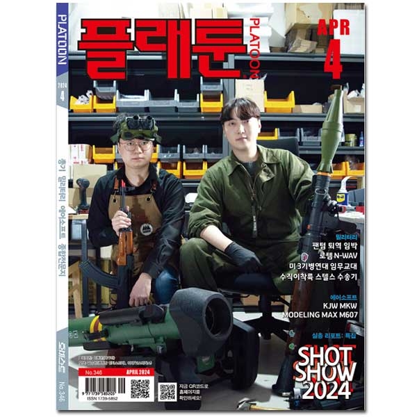 [PLATOON] 플래툰 2024년 4월호