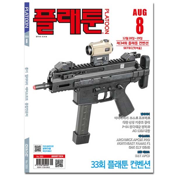 [PLATOON] 플래툰 2024년 8월호