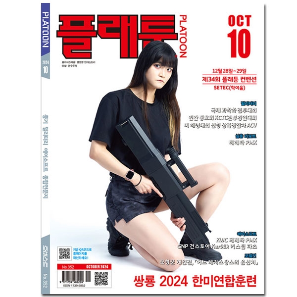 [PLATOON] 플래툰 2024년 10월호