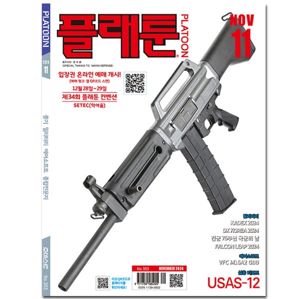 [PLATOON] 플래툰 2024년 11월호