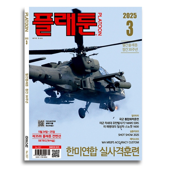 [PLATOON] 플래툰 2025년 3월호
