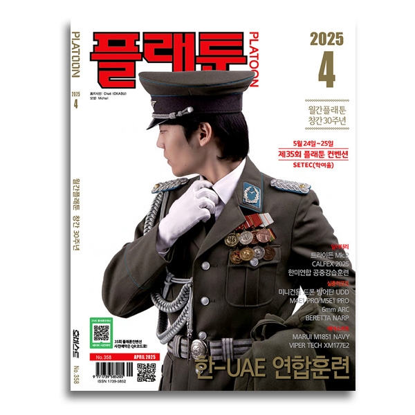 [PLATOON] 플래툰 2025년 4월호