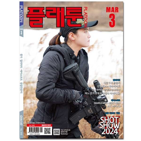 [PLATOON] 플래툰 2024년 3월호
