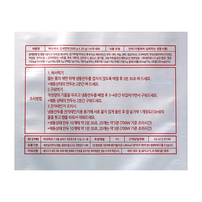 김치만두 (330g x 3팩)