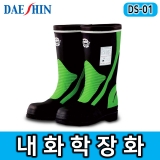 내화학장화(DS-내화학-01)