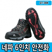 안전화 네파GT-36N(6인치)