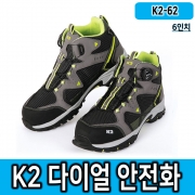 안전화 K2-62(6인치)