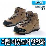 안전화 지벤-122(6인치/천연방수 누벅가죽)