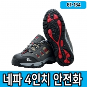안전화 네파GT-134(4인치)