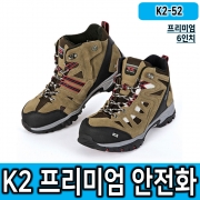 K2 안전화 K2-52