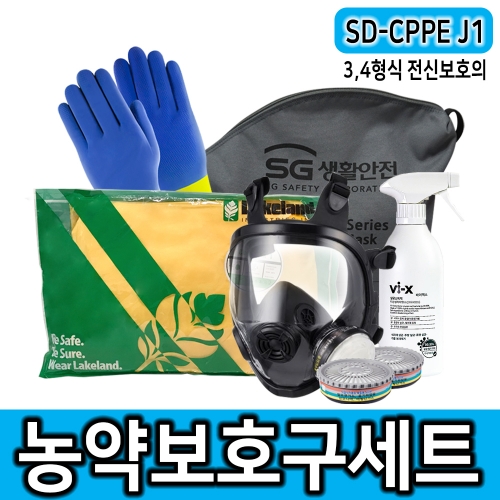 안전보호구세트 SD-CPPE J1형, J2형 농약보호구 미세분진차단 분진 차단 전면형마스크 보호복 세트