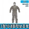 3형식인증보호복 J520 내화학복 보호의 전신보호복 유해화학물질보호복 화학물질안전용품 화관법보호구