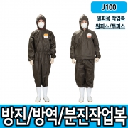 J100 안전보호복/일회용/방진/방역/분진작업/원피스or투피스 선택