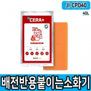 JI-CPD40 세라플러스 배전반붙이는소화기 배전반 분전반 전기화재 붙이는 소화기 40L 소화패치